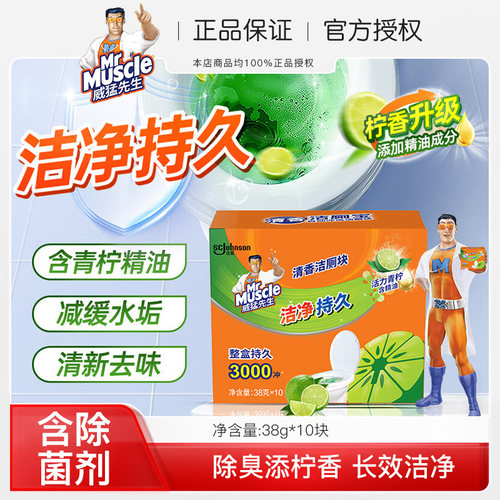 厕宝块马桶威猛先生除臭