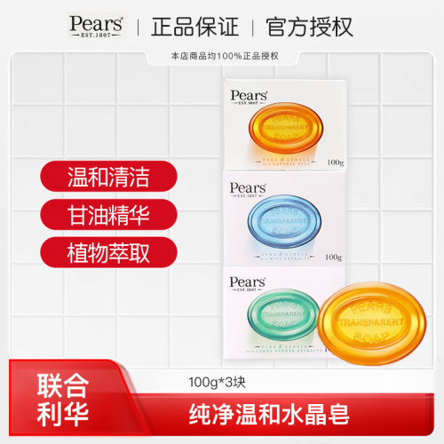Pears梨牌香皂100g*3块