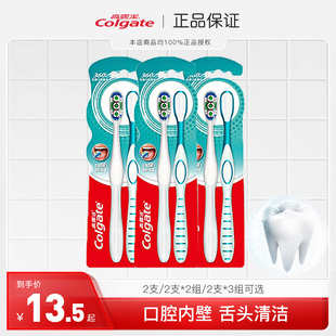 软毛牙刷有效深入牙缝减少细菌 高露洁360全面口腔清洁特惠2支装