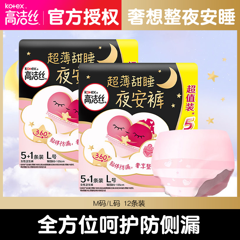 夜安裤高洁丝12条装裤型卫生巾