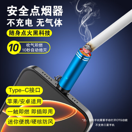 Type-C迷你10秒自动熄灭点烟器