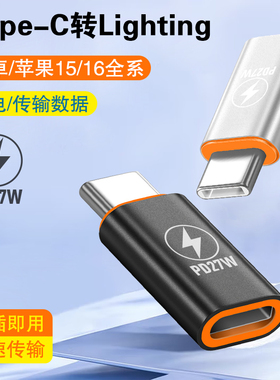 适用于typec转lighting充电转接头数据线转换头苹果15华为手机