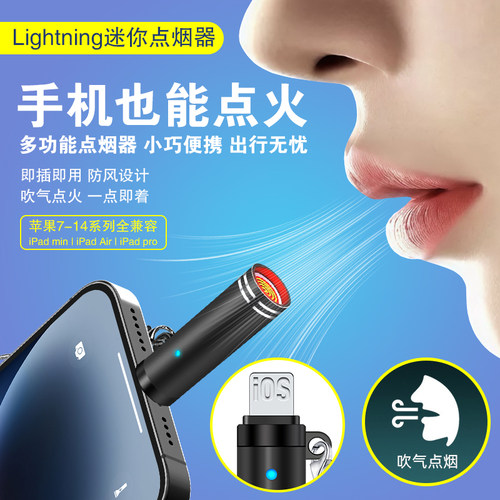 适用苹果7-14防风点烟器转接头