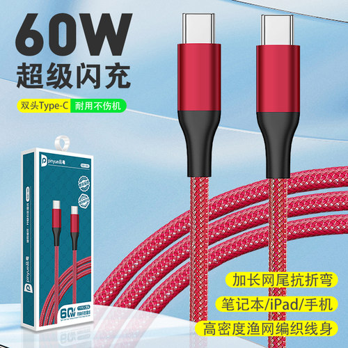 60W PD快充C-C渔网编织数据线适用苹果TYPE-C单头加长充电线