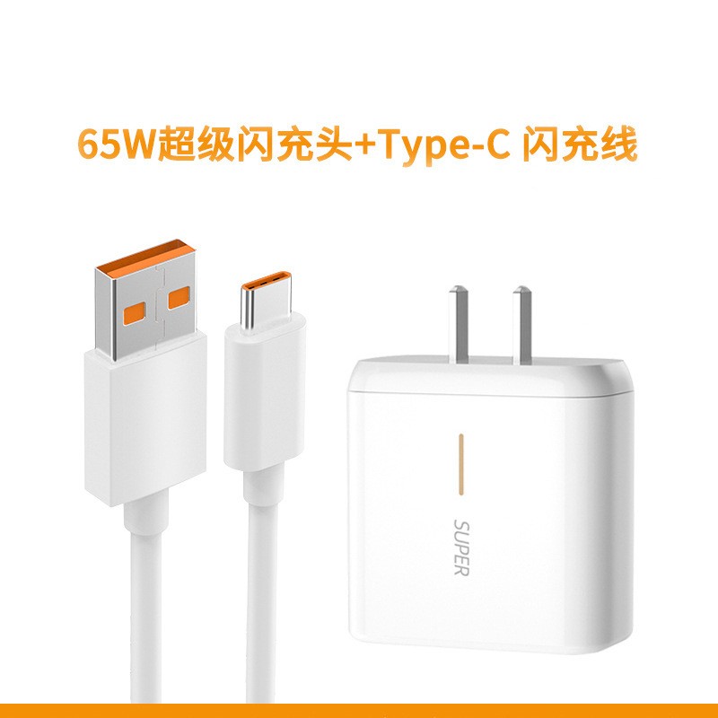 65W闪充头适用OPPO充电器R17Reno6超级快充R15R11真我手机数据线-封面