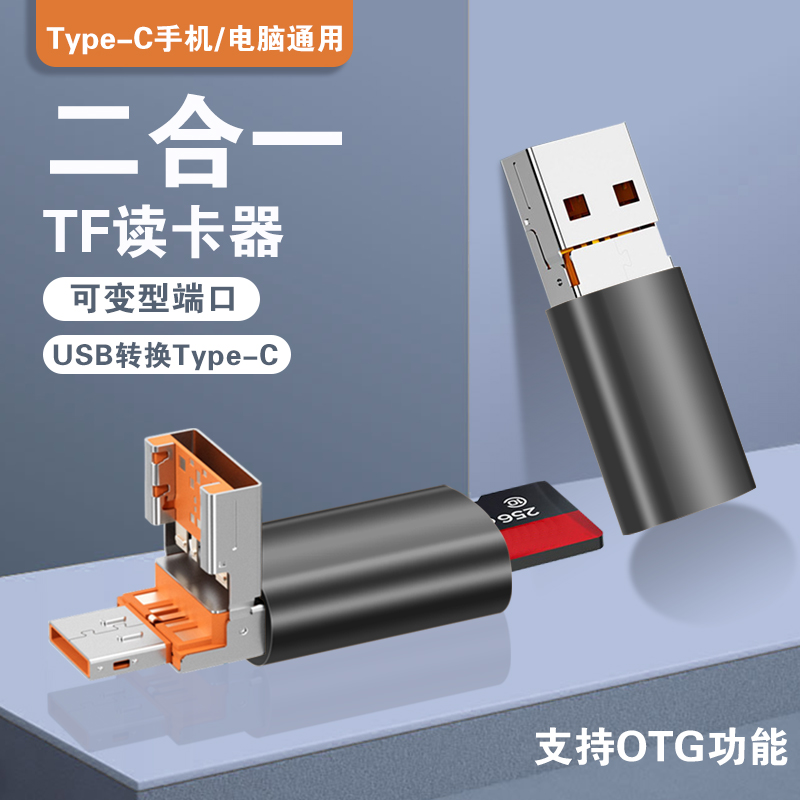二合一读卡器适用苹果USB相机TF小转接头内存卡TYPE-C安卓转换器