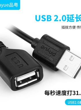 3米USB延长线黑色USB公对母数据线电脑移动U盘键盘鼠标连接打印机