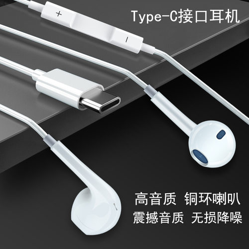 适用于TYPE-C手机耳机有线线控入耳式线控耳机