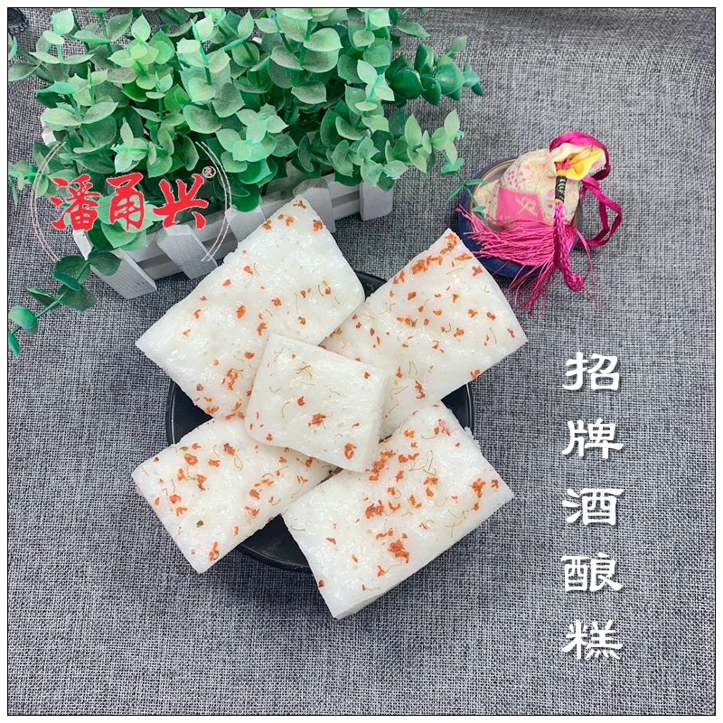 上海吴江路潘甬兴手工现做桂花酒酿糕点心喷香软糯盒装发顺丰快递
