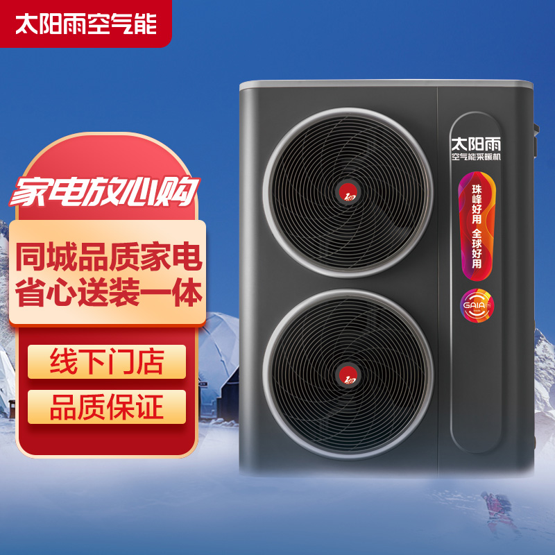 太阳雨空气能采暖机 超低温气液双喷技术 四重防冻 双一级能效