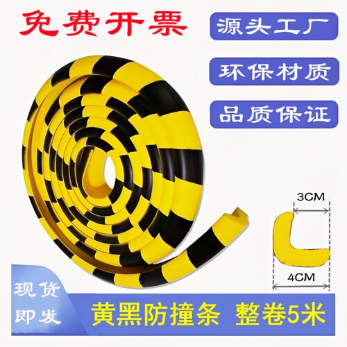 工业级带槽黄黑海绵防撞条 高弹抗震防碰撞NBR经济型防护条