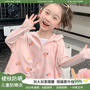 儿童防晒衣女童2024新款夏季轻薄冰丝透气防晒服男女孩童连帽外套