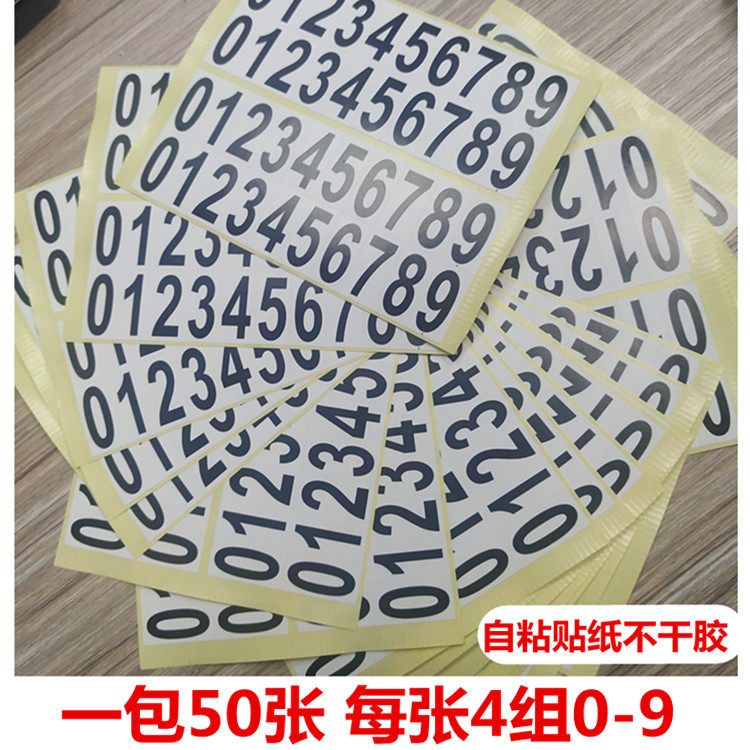 50张18元包邮手机电话卡片0-9号码数字编号序号拼图组合万能贴纸