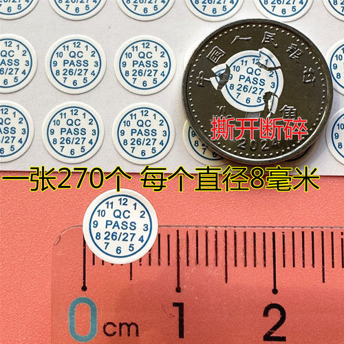26年日期标签防拆保修螺丝孔贴纸