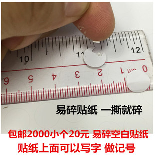 2000个包邮易碎空白标签防拆防撕毁不保修手写日期记号不干胶贴纸