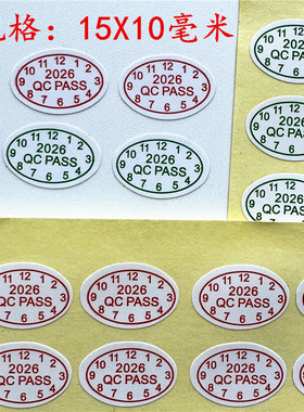 2026年QCPASS红绿日期标签物料月份打钩标记电子塑料出厂合格贴纸