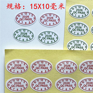 2026年QCPASS红绿日期标签物料月份打钩标记电子塑料出厂合格贴纸
