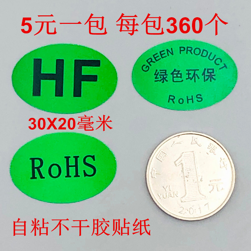 HF无卤素环保贴纸绿色