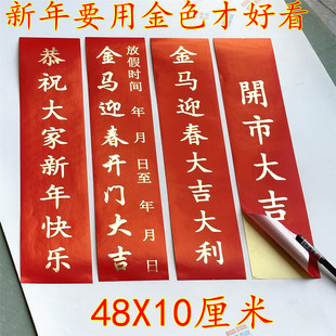 4张包邮新年快乐封条喜庆休假办公室铺面大门窗店面过年过节贴纸