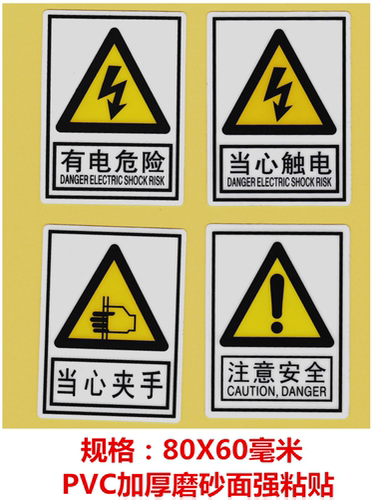 当心触电箱闪电警告机械伤人伤手