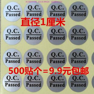 500个包邮QCpassed防水贴纸出厂合格贴纸质检合格准予出厂贴纸QC