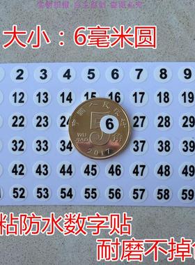 圆形6MM1-180白色数字贴纸防水色卡号码甲油胶编号计算机标不干胶