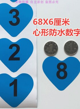 包邮蓝色爱心形数字号码贴纸1-15 1-30 1-60数字编号自然序号标签