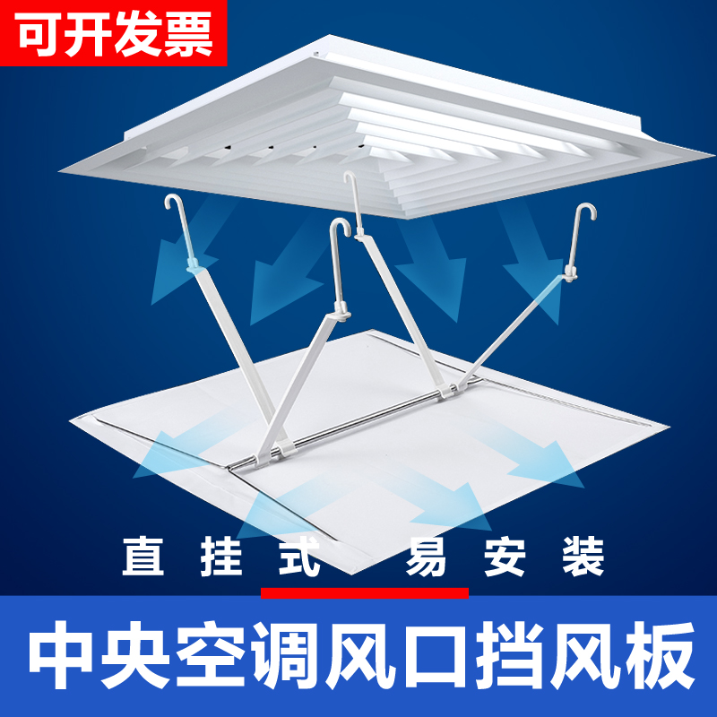 中央空調擋風板防直吹方形板罩