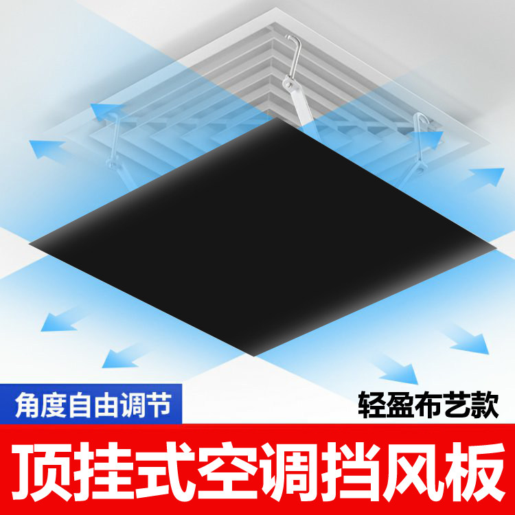 正方形中央空调挡风板出风口遮风防直吹办公冷气导风天花顶机通用