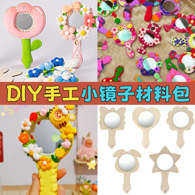 小镜子卡通手工材料包木质白胚儿童幼儿园活动DIY妇女节涂鸦上色