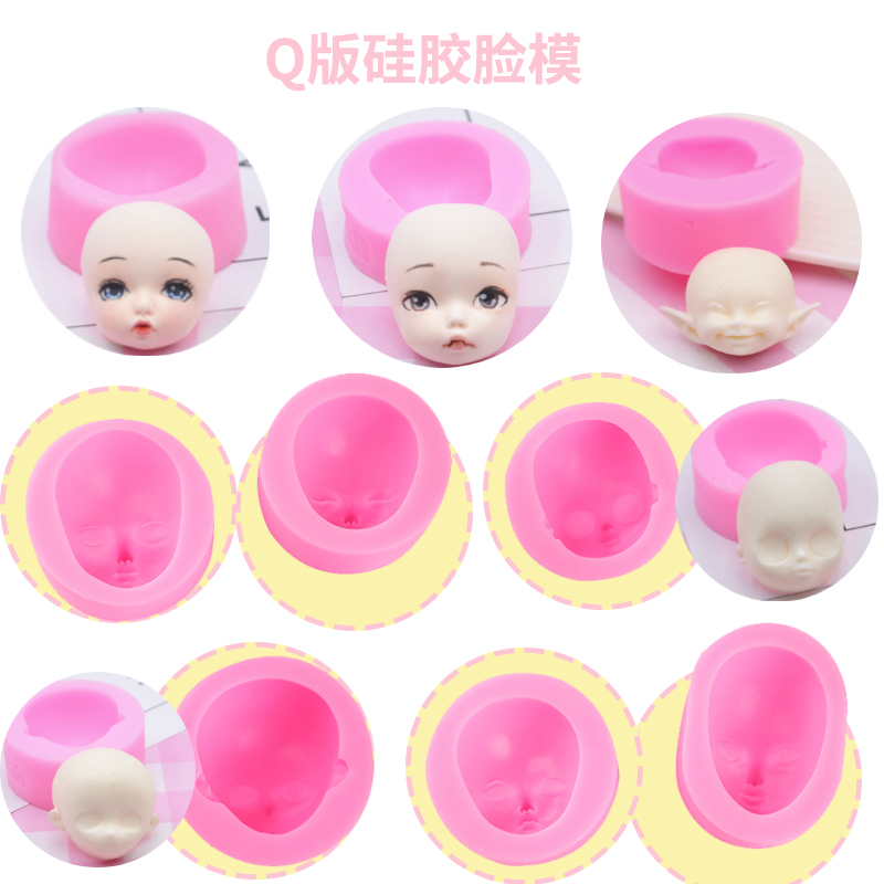 超轻粘土硅胶脸模Q版13个