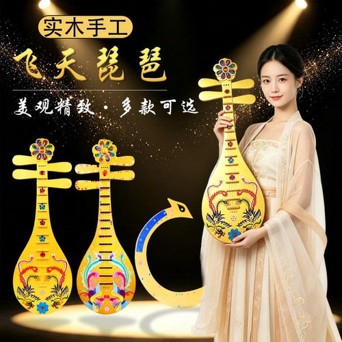 仿真木琵琶箜篌敦煌飞天舞蹈道具民族风舞台表演乐器古风拍照摄影