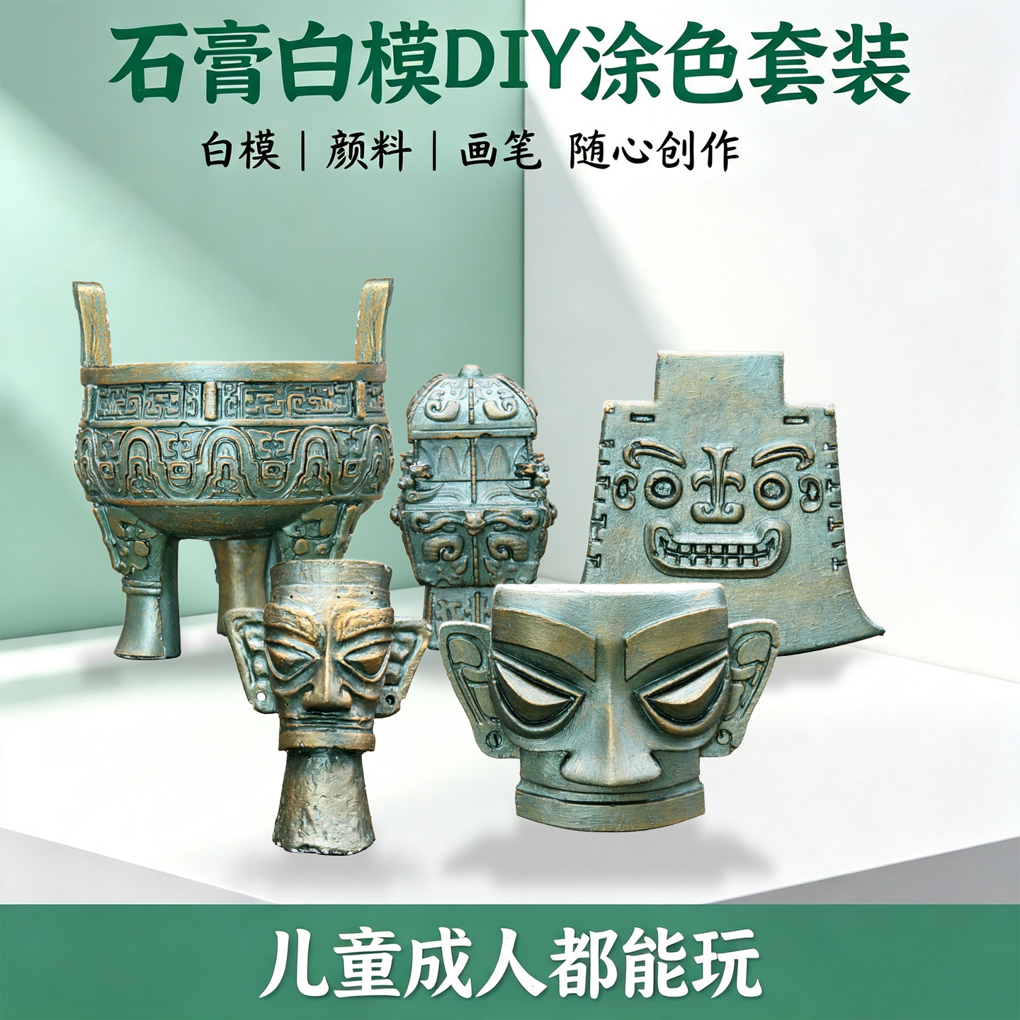 三星堆青铜石膏白坯模型DIY涂色材料包兵马俑鼎兽面钺考古彩绘