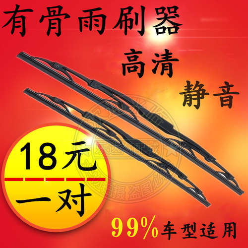 力帆适配有骨雨刮器