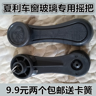 092 门玻璃升降摇把手车窗手摇把扶手配件 适配夏利7101