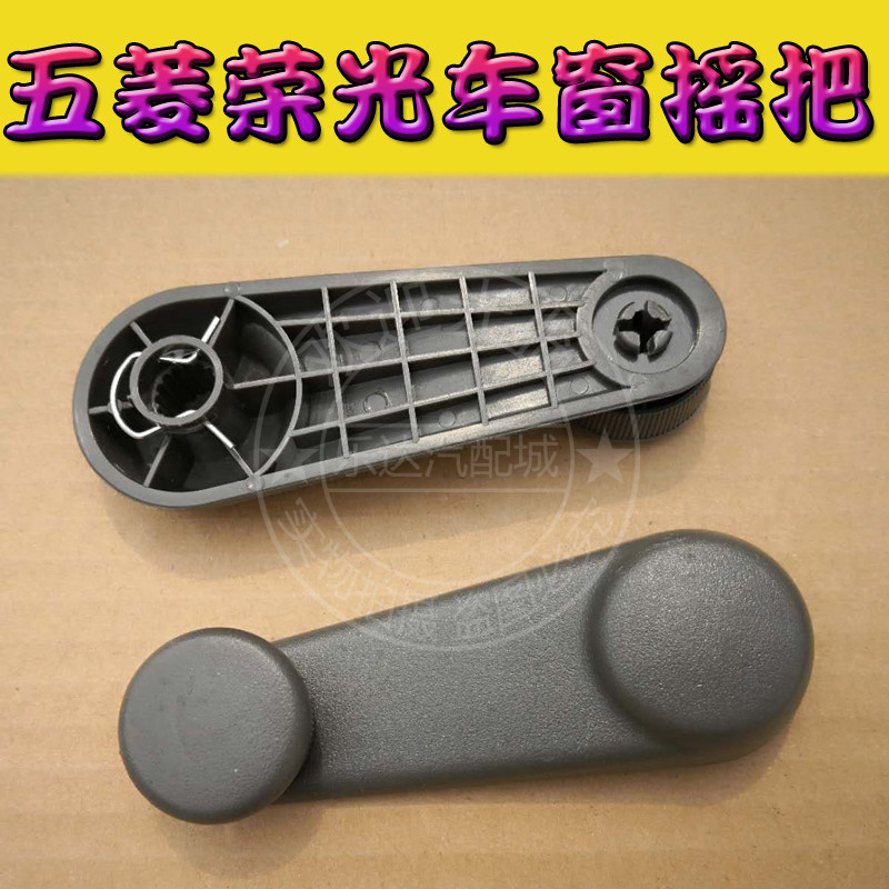 适配五菱荣光前门车窗手摇摇把中门车门玻璃升降器摇臂摇窗机配件