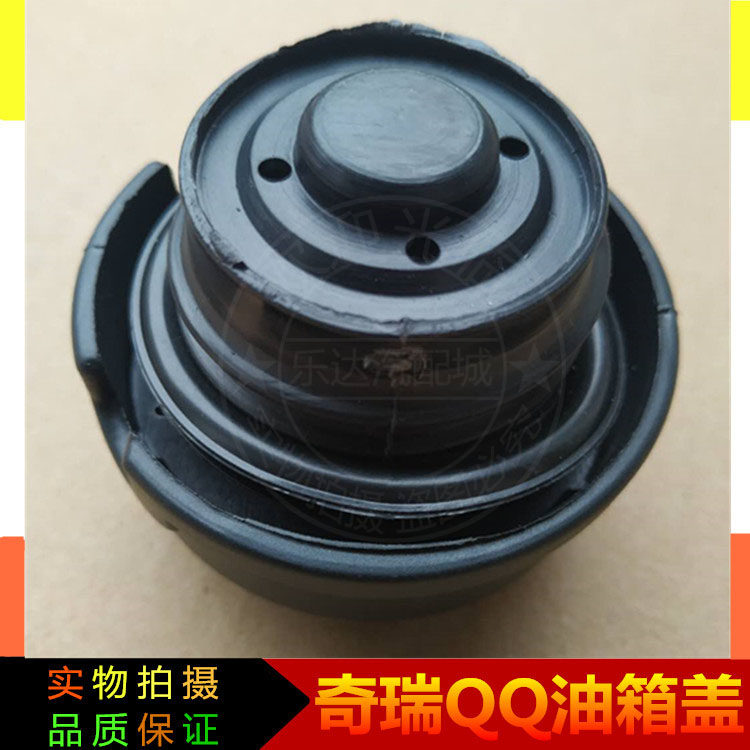 适配奇瑞QQ QQ3 QQ308 QQ311汽车油箱盖油箱内盖加油口盖正品配件