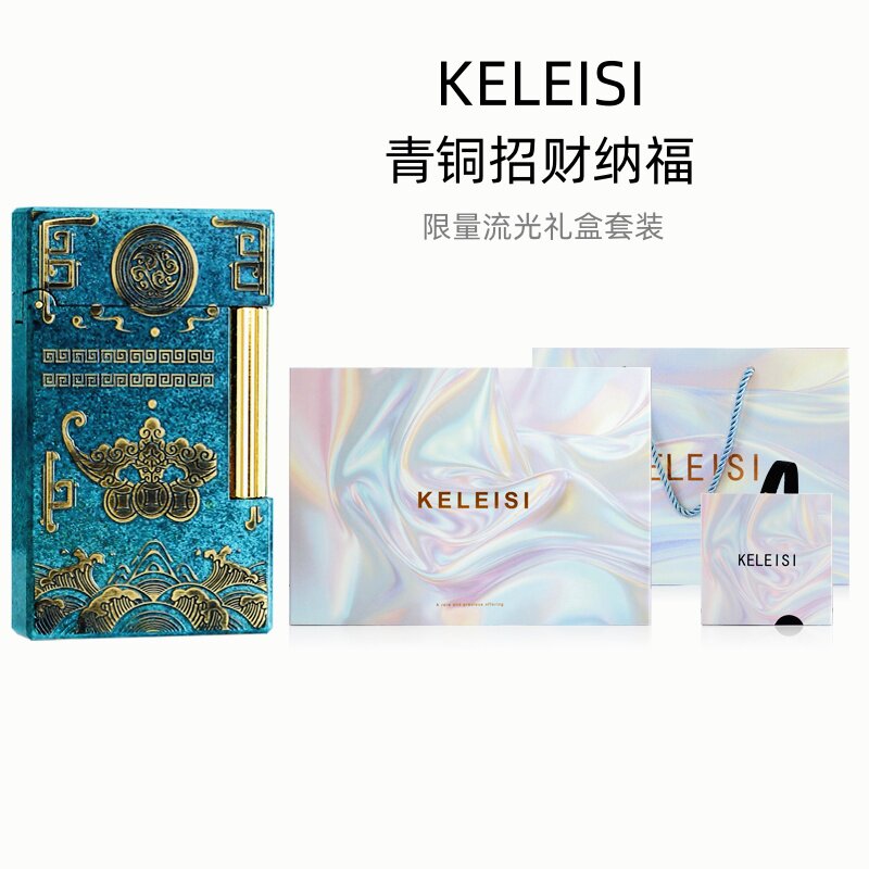 KELEISI青铜招财进宝充气朗声打火机黄铜钢音高档生日礼物送男友