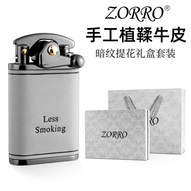 ZORRO佐罗煤油打火机送男友老公手工植鞣牛皮摇臂高档礼物男女款