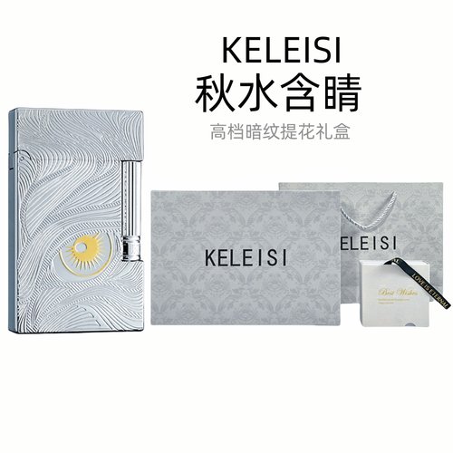 KELEISI秋水含睛朗声打火机黄铜钢音创意潮高颜值生日礼物送男友