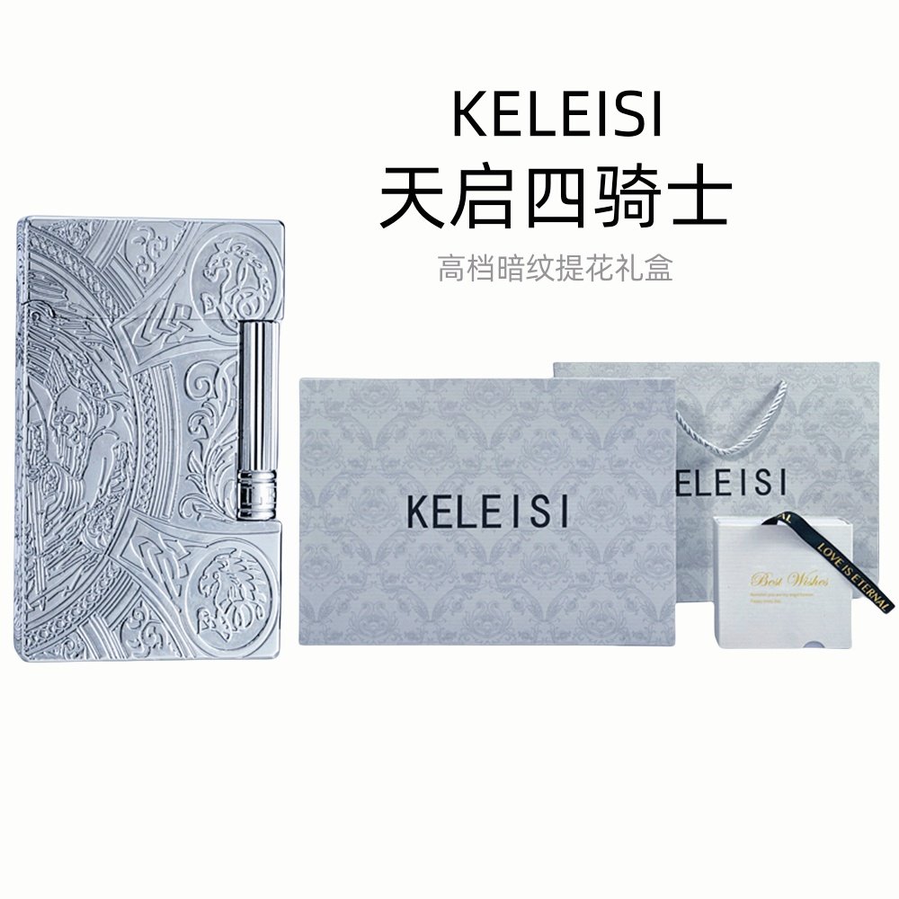 KELEISI天启四骑士朗声打火机黄铜钢音精雕创意潮生日礼物送男友
