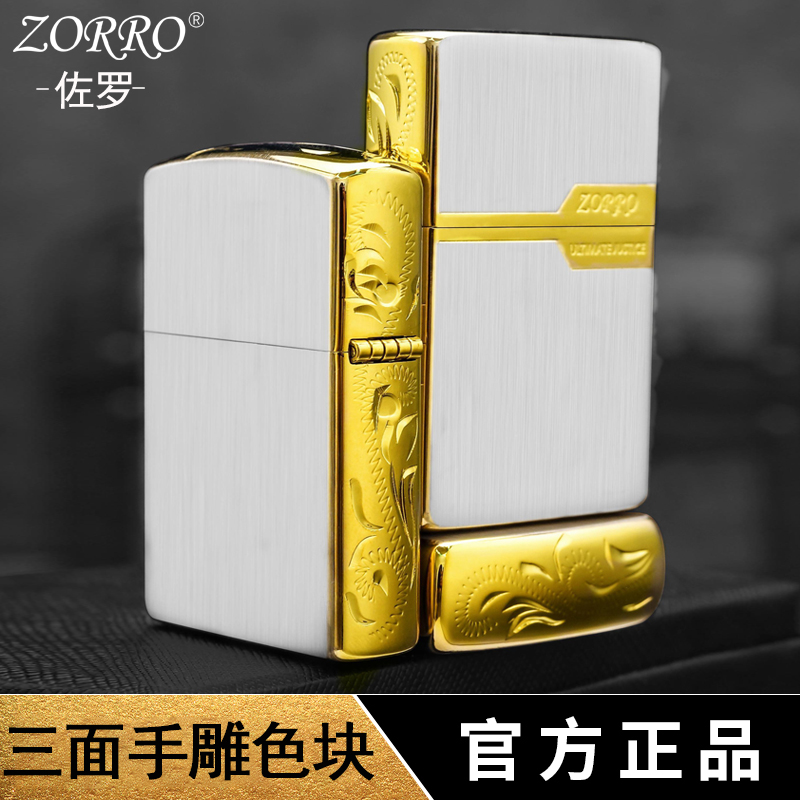 佐罗ZORRO复古煤油打火机黄铜手雕色块创意个性刻字收藏送礼高档