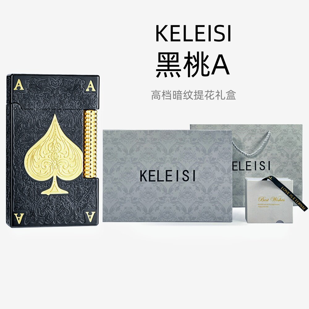 KELEISI黑桃A朗声充气打火机侧滑创意潮高档高颜值送男友生日礼物