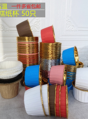 红色蛋糕纸杯儿童节金银白色婚庆甜品台卷边杯50枚底托马芬卷口杯