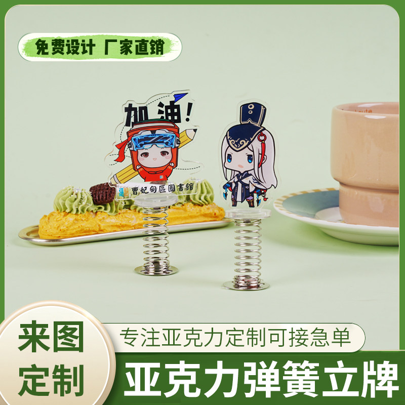 亚克力弹簧摇摇乐定制立牌图片
