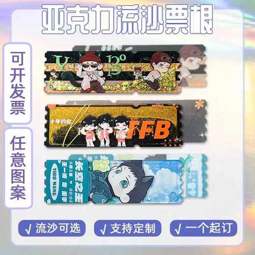 卓路流沙票根工厂直销