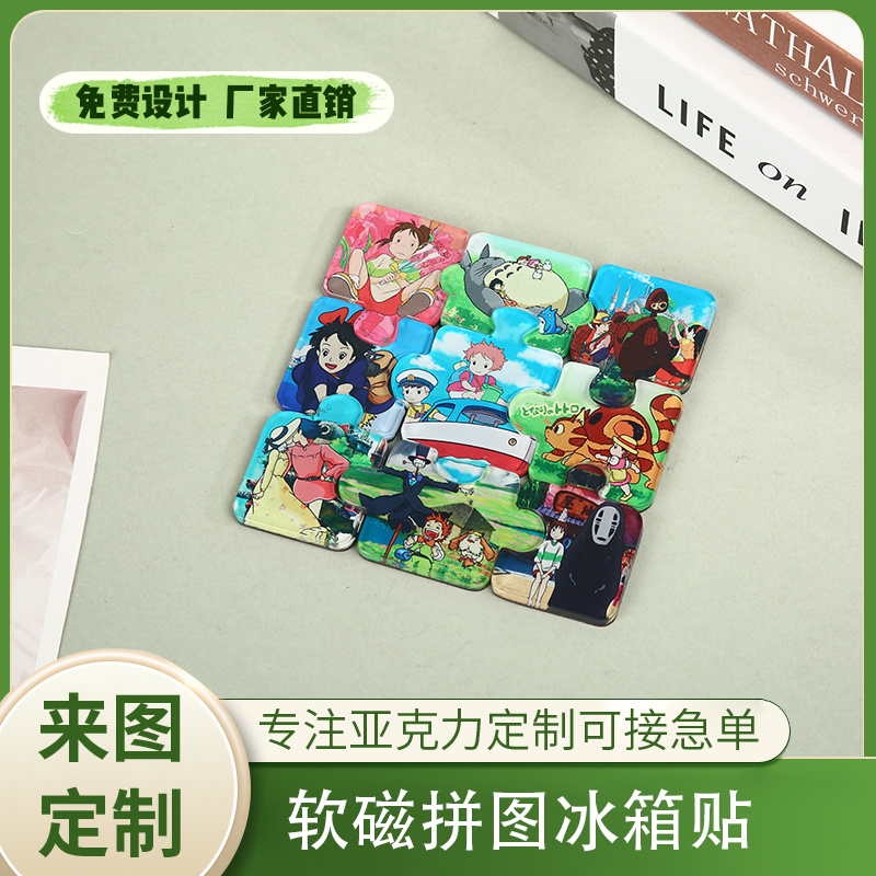 精雕CNC 动漫卡通亚克力冰箱贴来图定制软磁拼图周边装饰贴