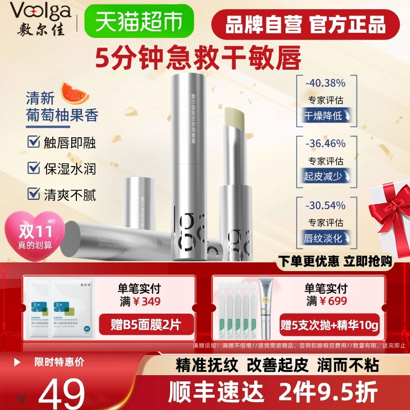 敷尔佳舒润防干裂淡化唇纹唇膏