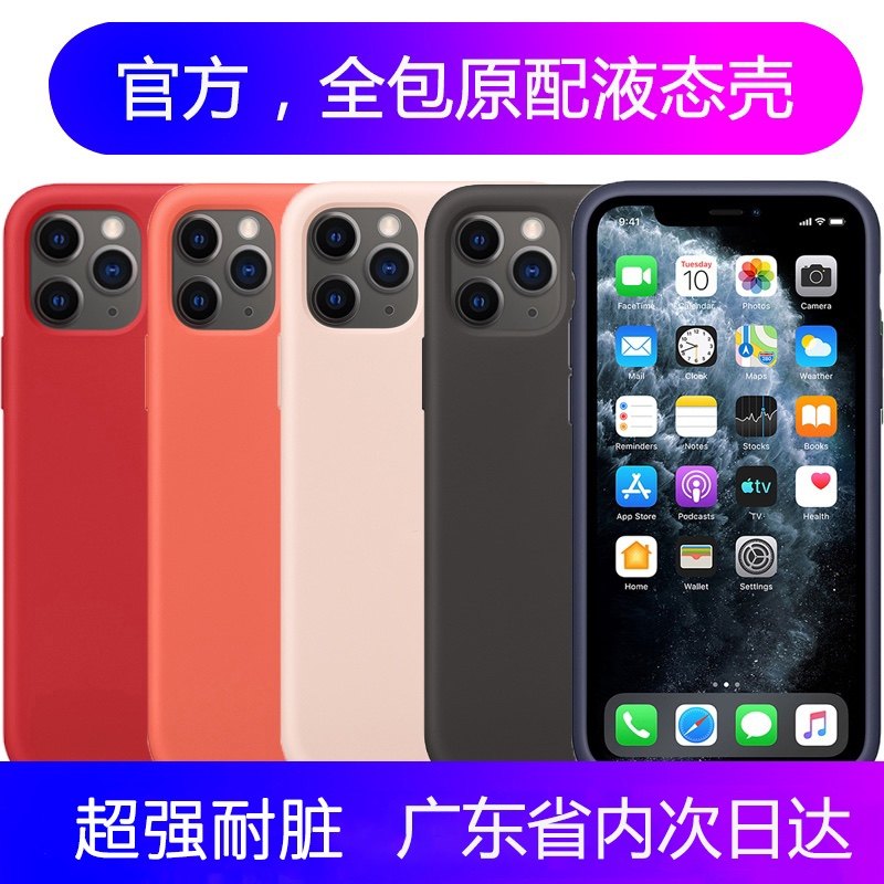 苹果x原装手机壳iphonex液态iPhonexsmax硅胶iphone11全包7代8plus女防摔11pro max保护套XS男XR软壳潮ins7p在类目 3C数码配件, 手机配件, 手机保护套/壳中 - 来自Buy2taobao.com提供专业的淘宝代购服务