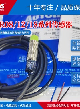 原装PR12-4DN奥托尼克斯PR12-4DP/PR08-2DN 18/PRL12-4DN/P传感器